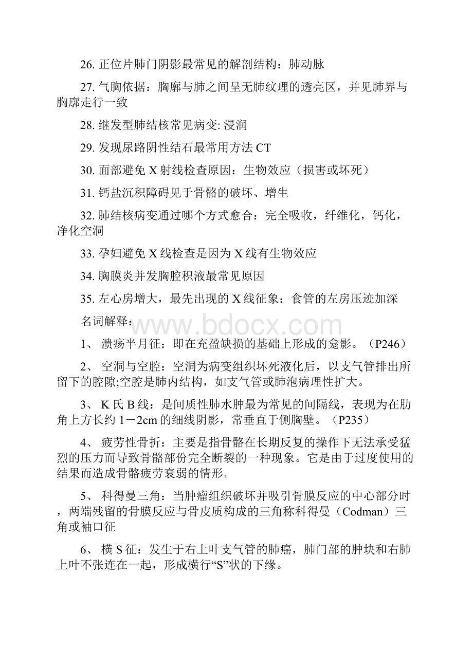 临床医技复习要点.docx_第3页