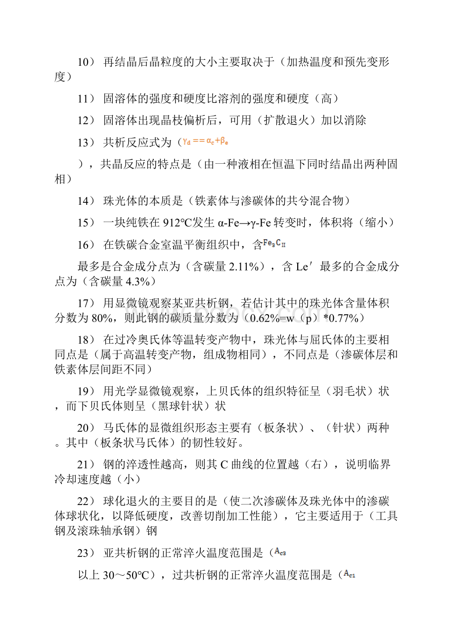 工程材料习题册答案1.docx_第2页