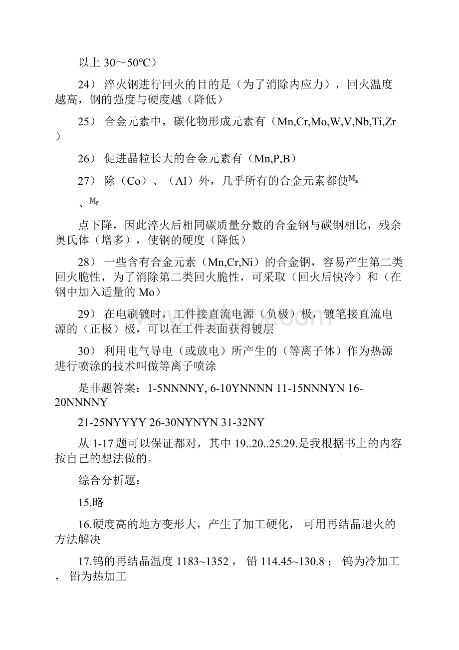 工程材料习题册答案1.docx_第3页