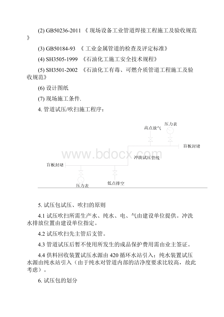 吹扫试压方案.docx_第3页