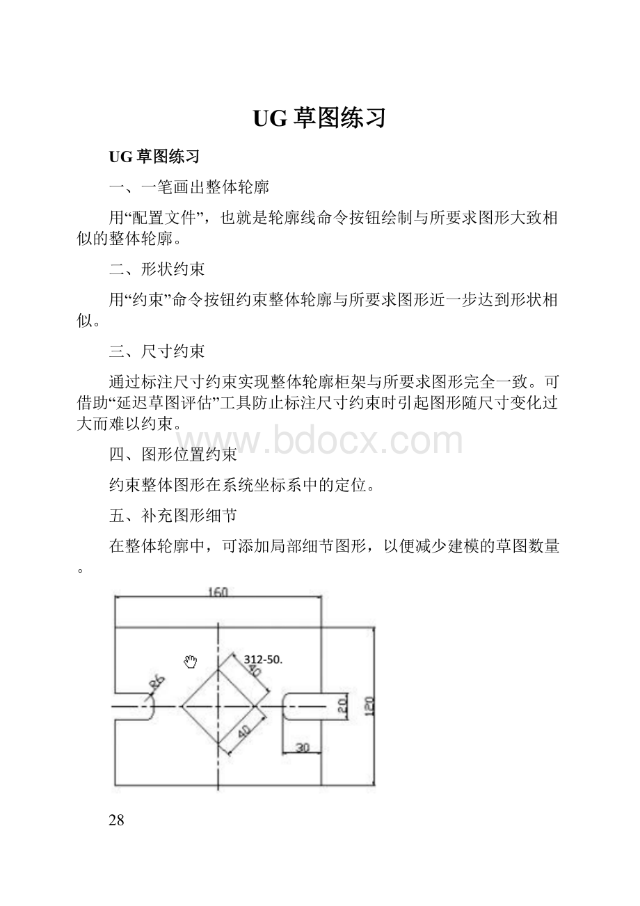 UG草图练习.docx_第1页