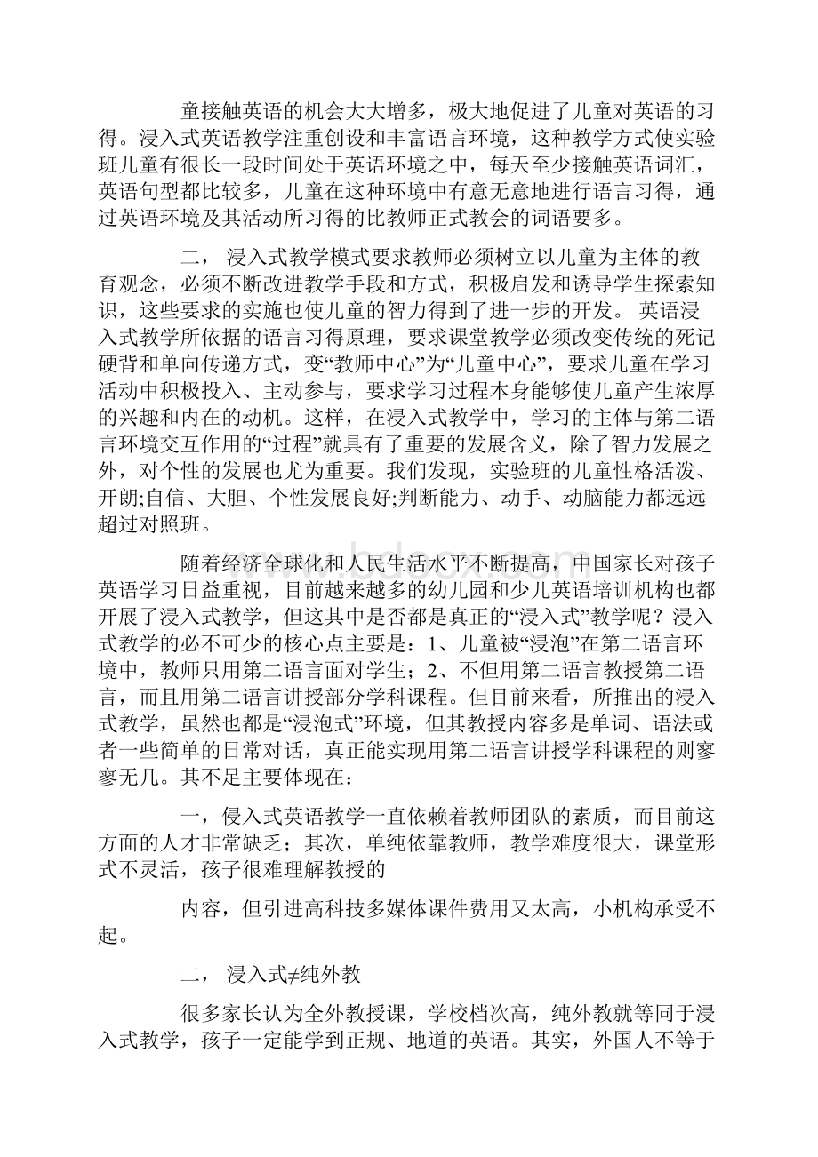 幼儿教育反思幼儿园国培研修反思.docx_第2页