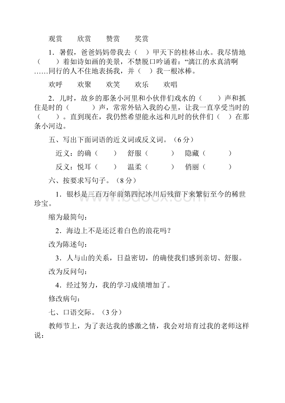 学年度第一学期.docx_第2页