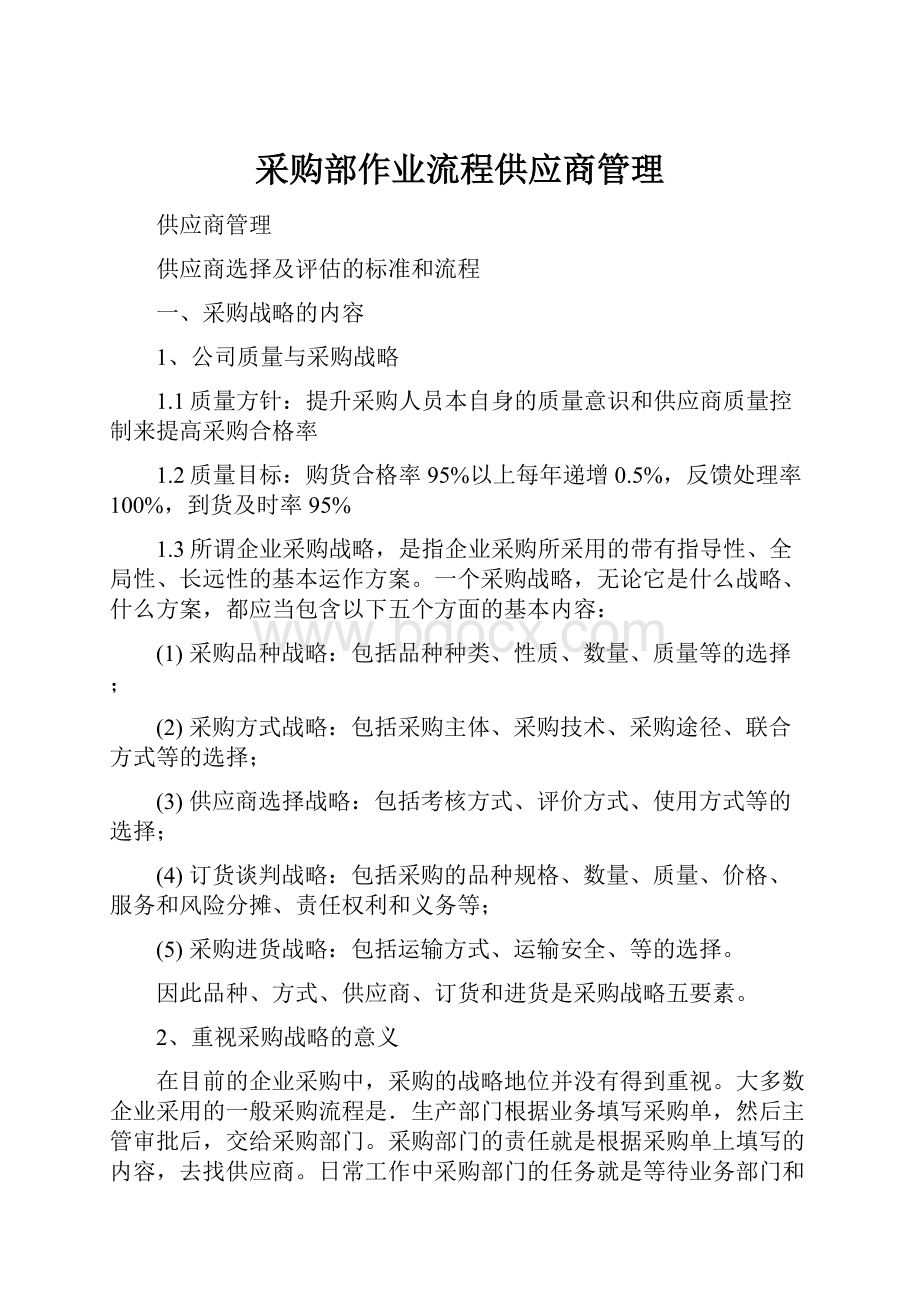 采购部作业流程供应商管理.docx