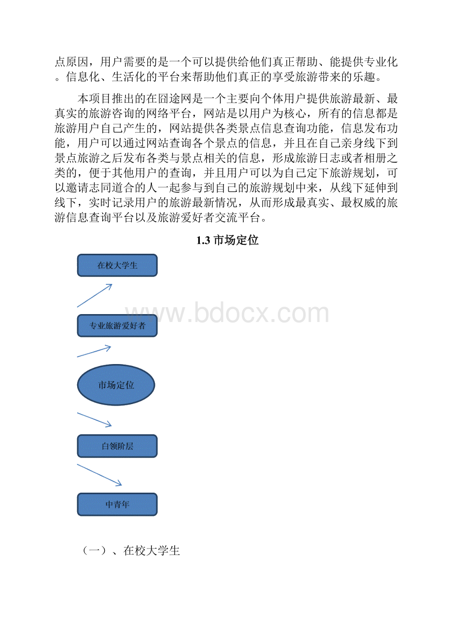 战略管理创业计划书.docx_第3页