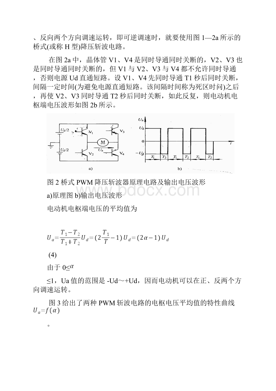 PWM控制地调速方法.docx_第3页