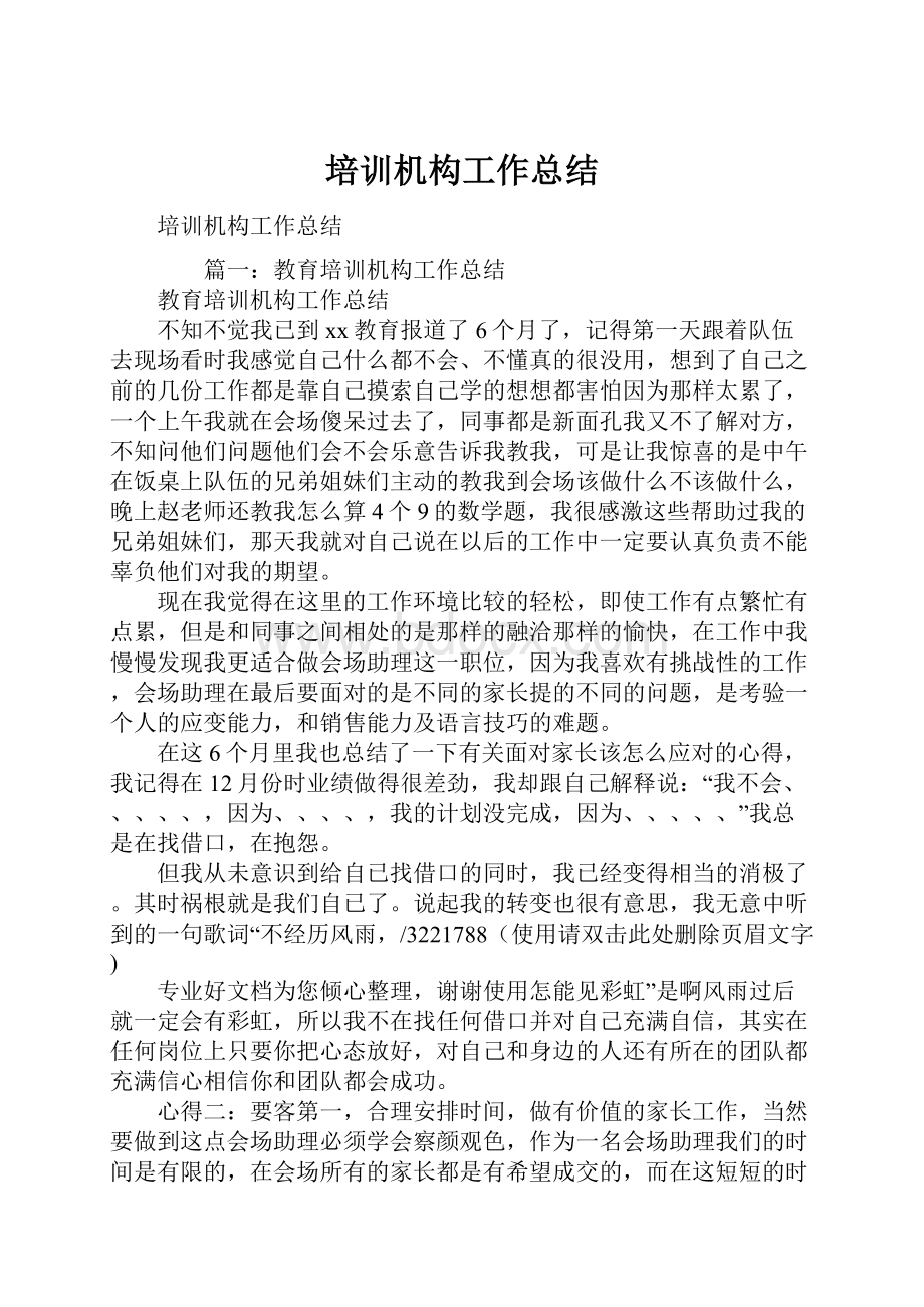 培训机构工作总结.docx