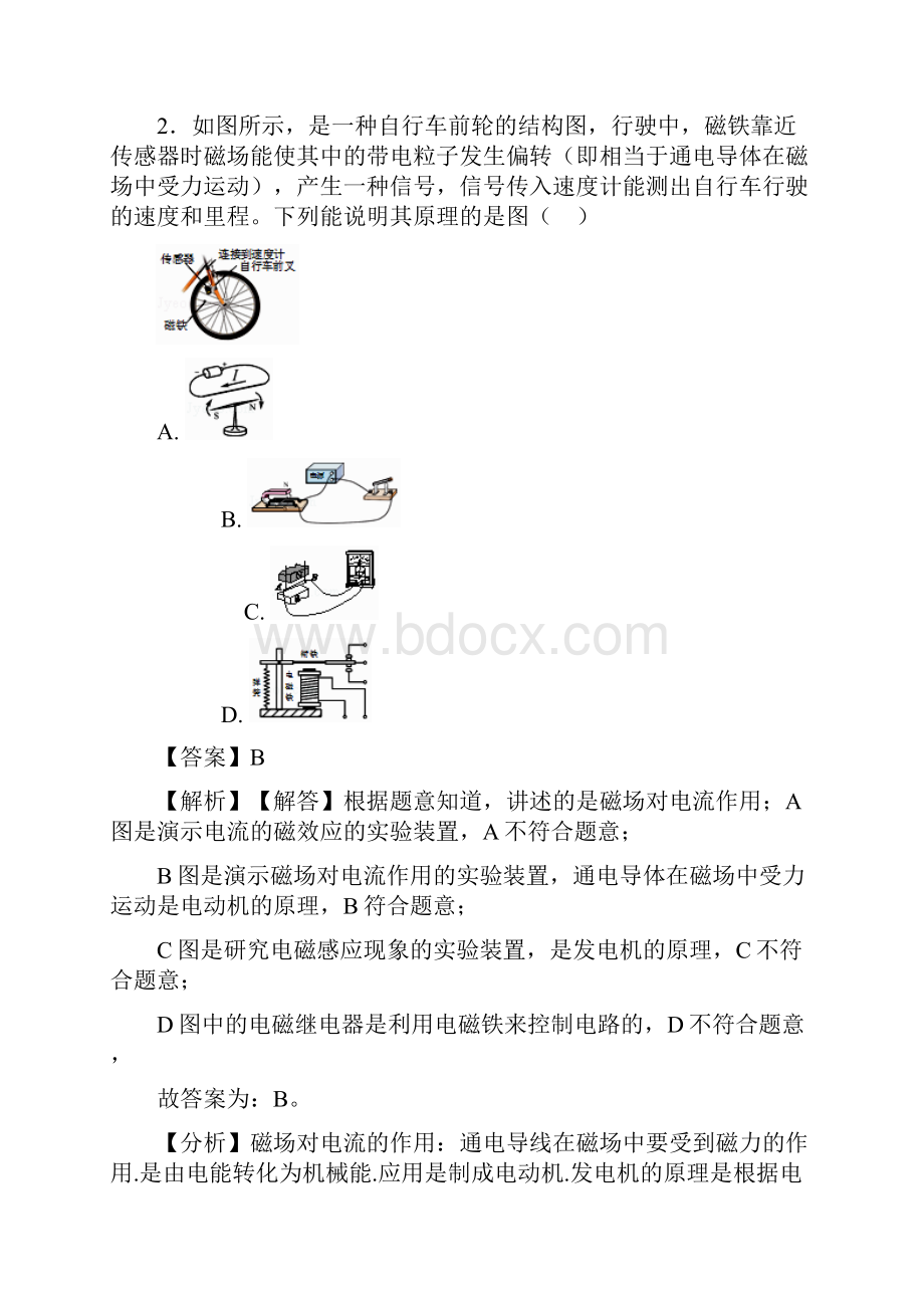 初三物理电与磁试题经典及解析.docx_第2页