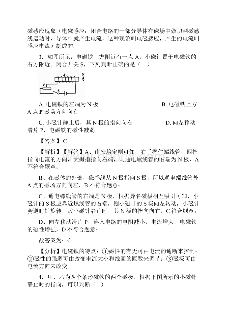 初三物理电与磁试题经典及解析.docx_第3页