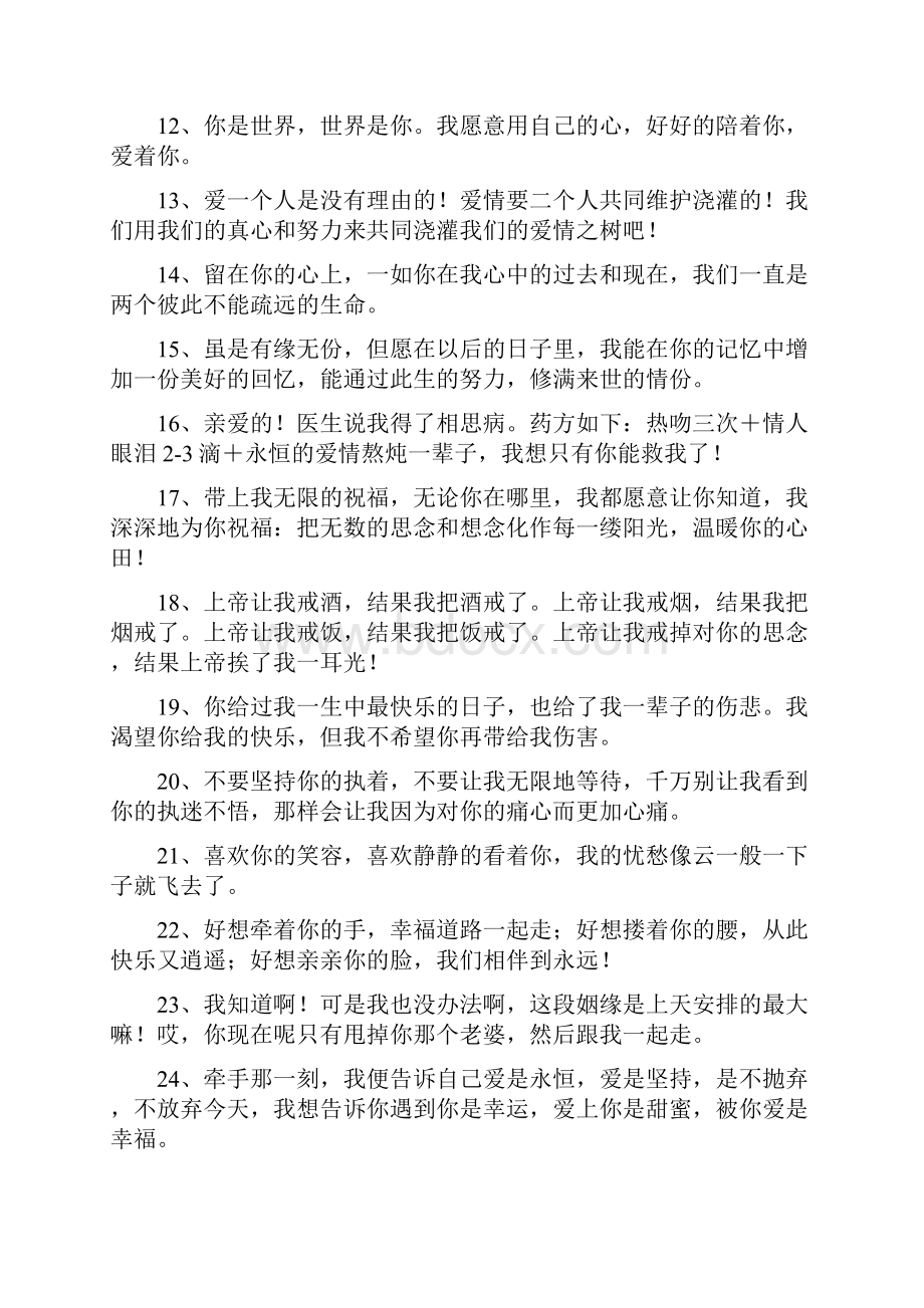 爱情表白另类词大全.docx_第2页