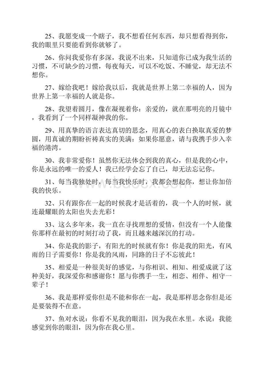 爱情表白另类词大全.docx_第3页