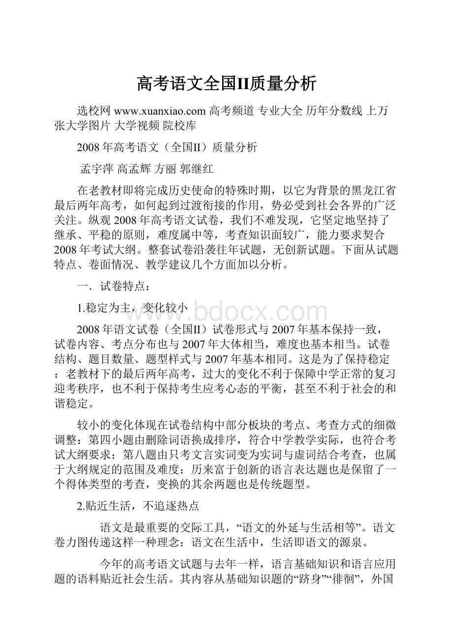 高考语文全国Ⅱ质量分析.docx