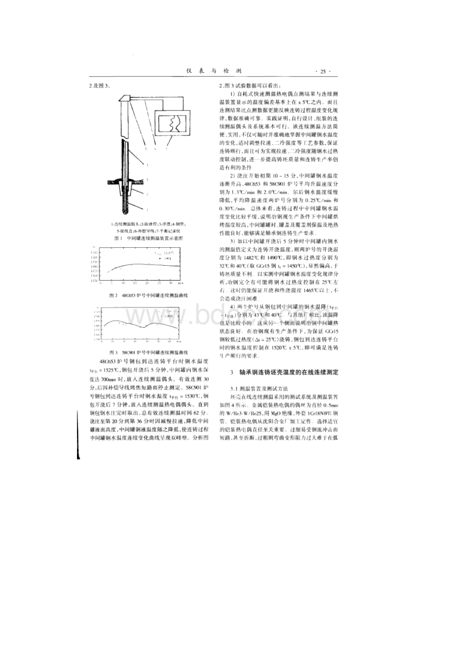 轴承钢连铸温度参数测定与分析.docx_第3页