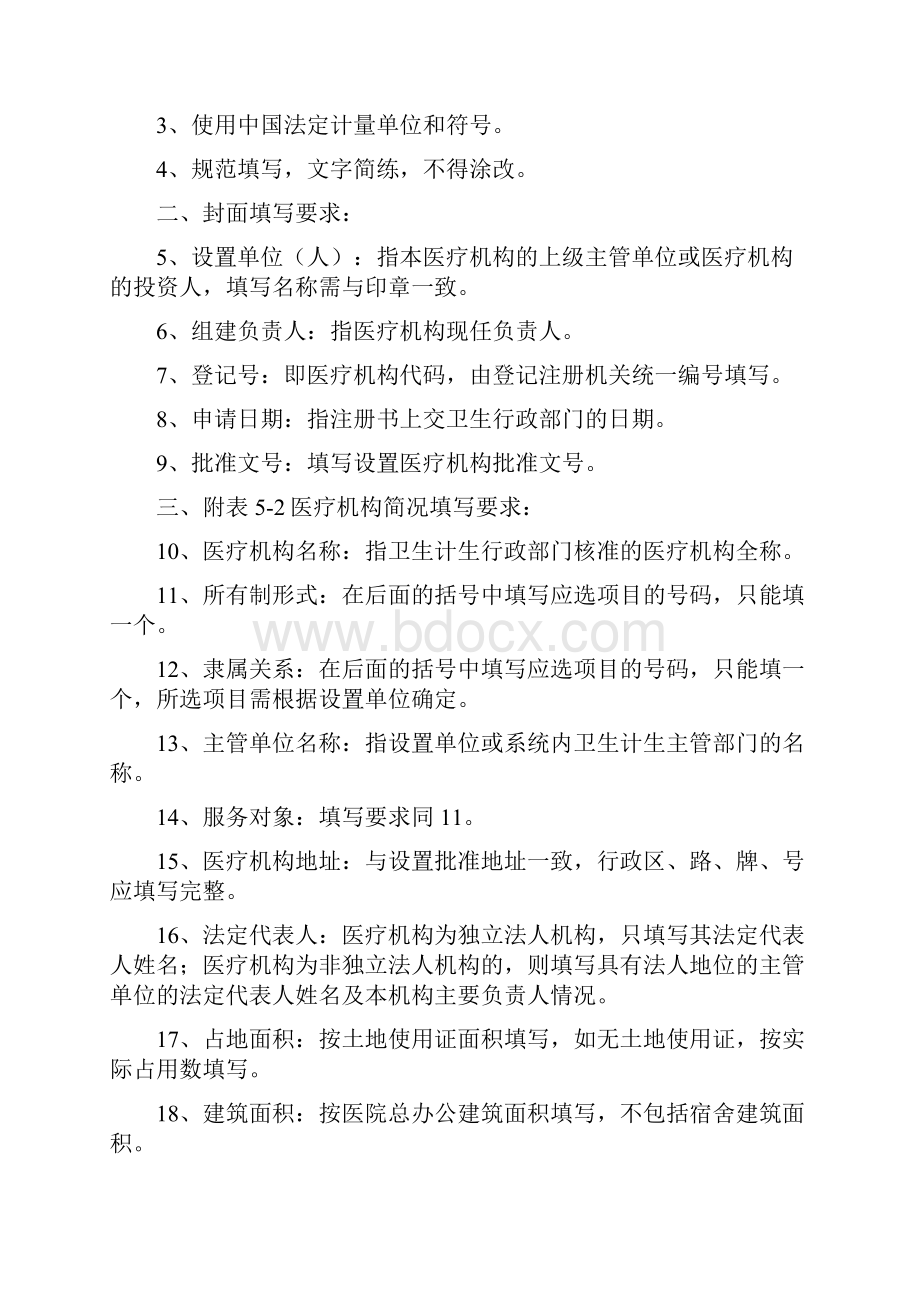 医疗机构申请执业登记注册书.docx_第2页