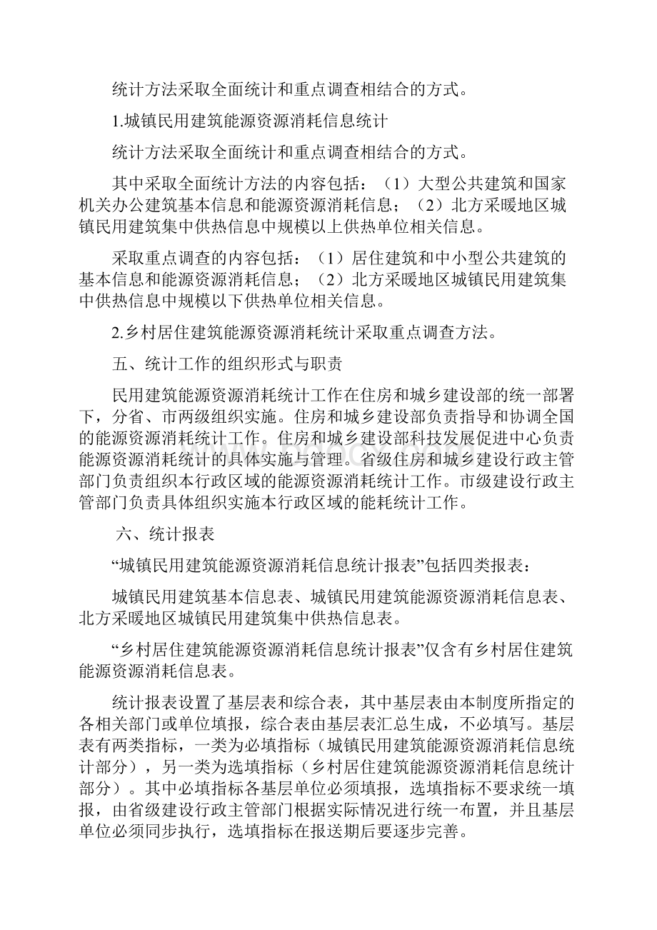 民用建筑能源资源消耗统计报表制度.docx_第3页