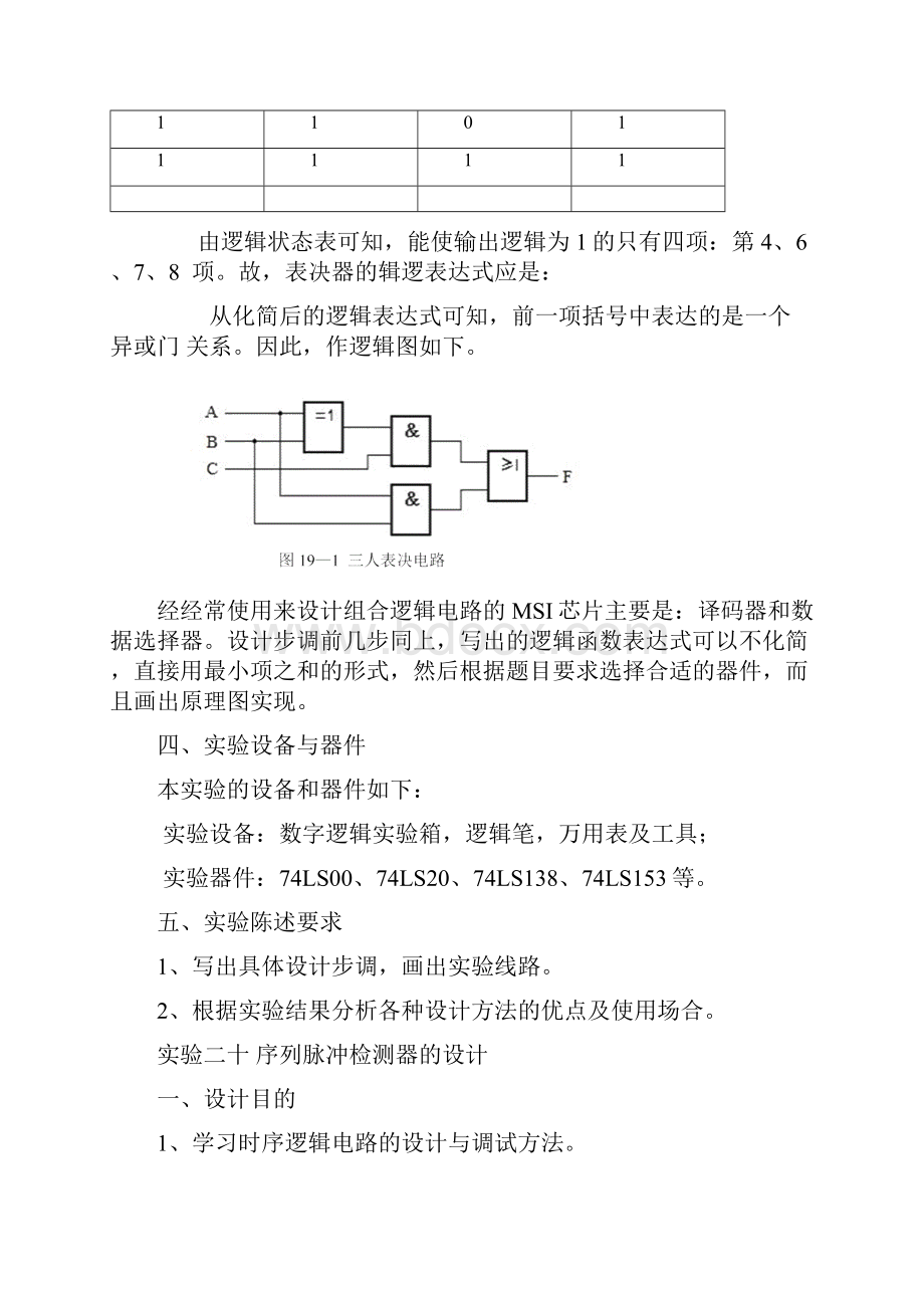 三人多数表决电路.docx_第2页