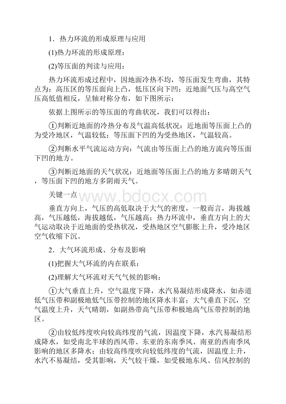 高考地理复习专题六 大气的运动.docx_第2页