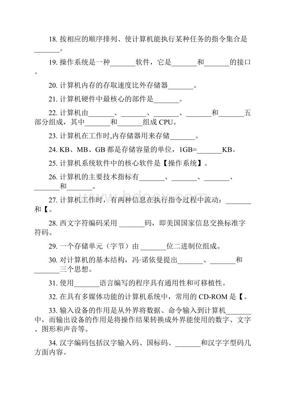 大学计算机基础课后习题.docx_第2页