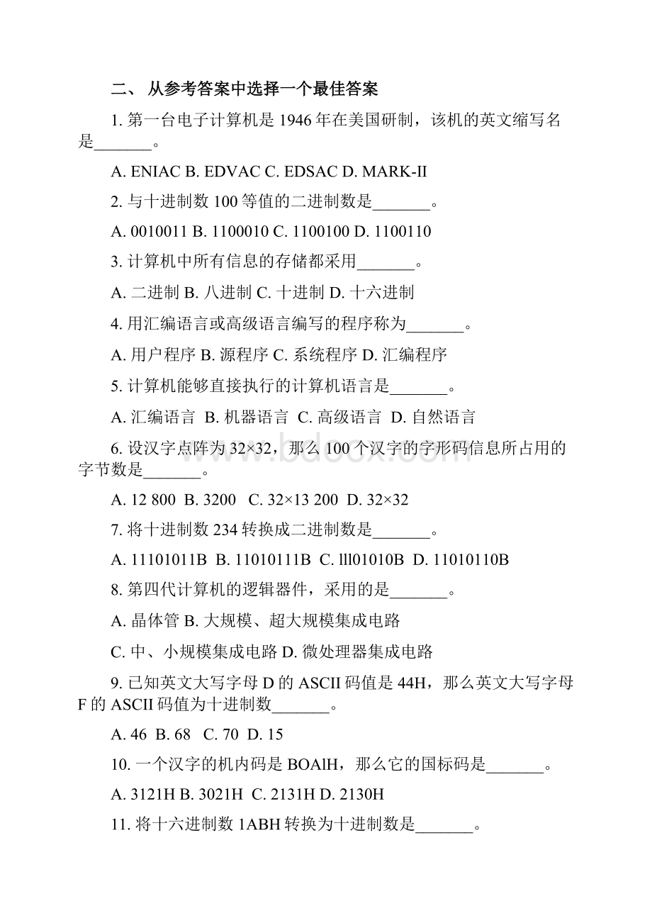 大学计算机基础课后习题.docx_第3页