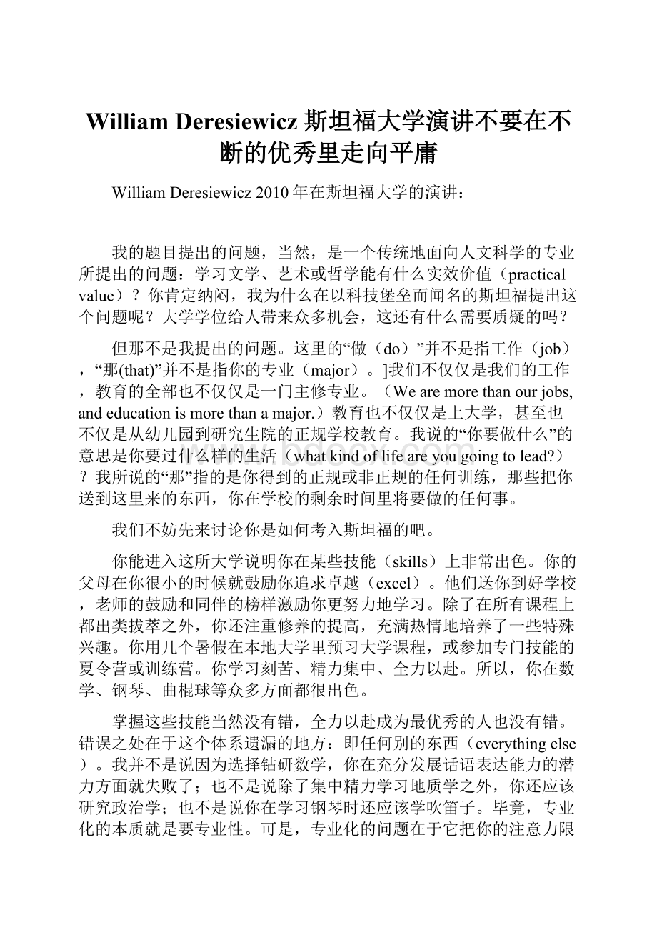 William Deresiewicz 斯坦福大学演讲不要在不断的优秀里走向平庸.docx