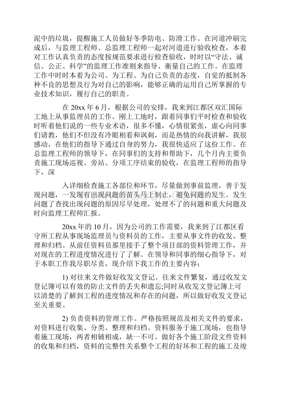 最新在工作中尽职尽责的履行岗位职责.docx_第3页