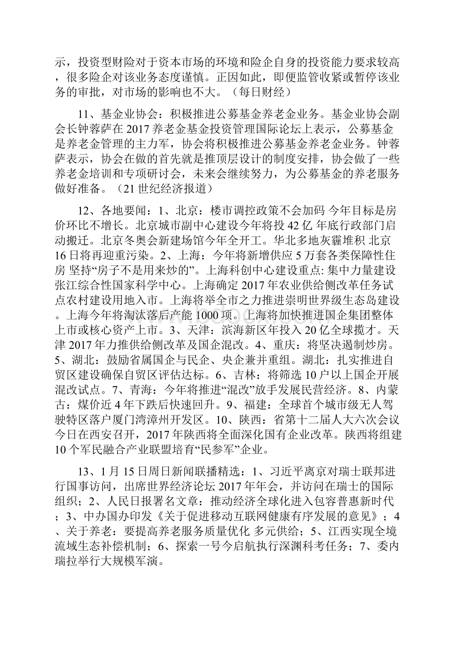 新闻早餐.docx_第3页