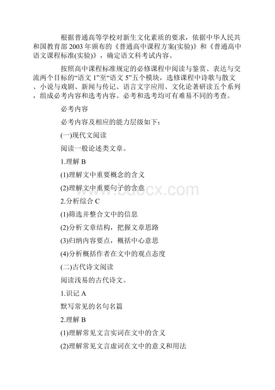 全国新课标高考考试大纲语文.docx_第2页