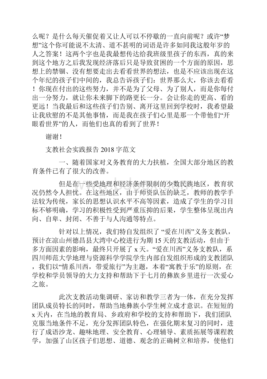 支教活动述职报告与支教社会实践报告汇编.docx_第2页