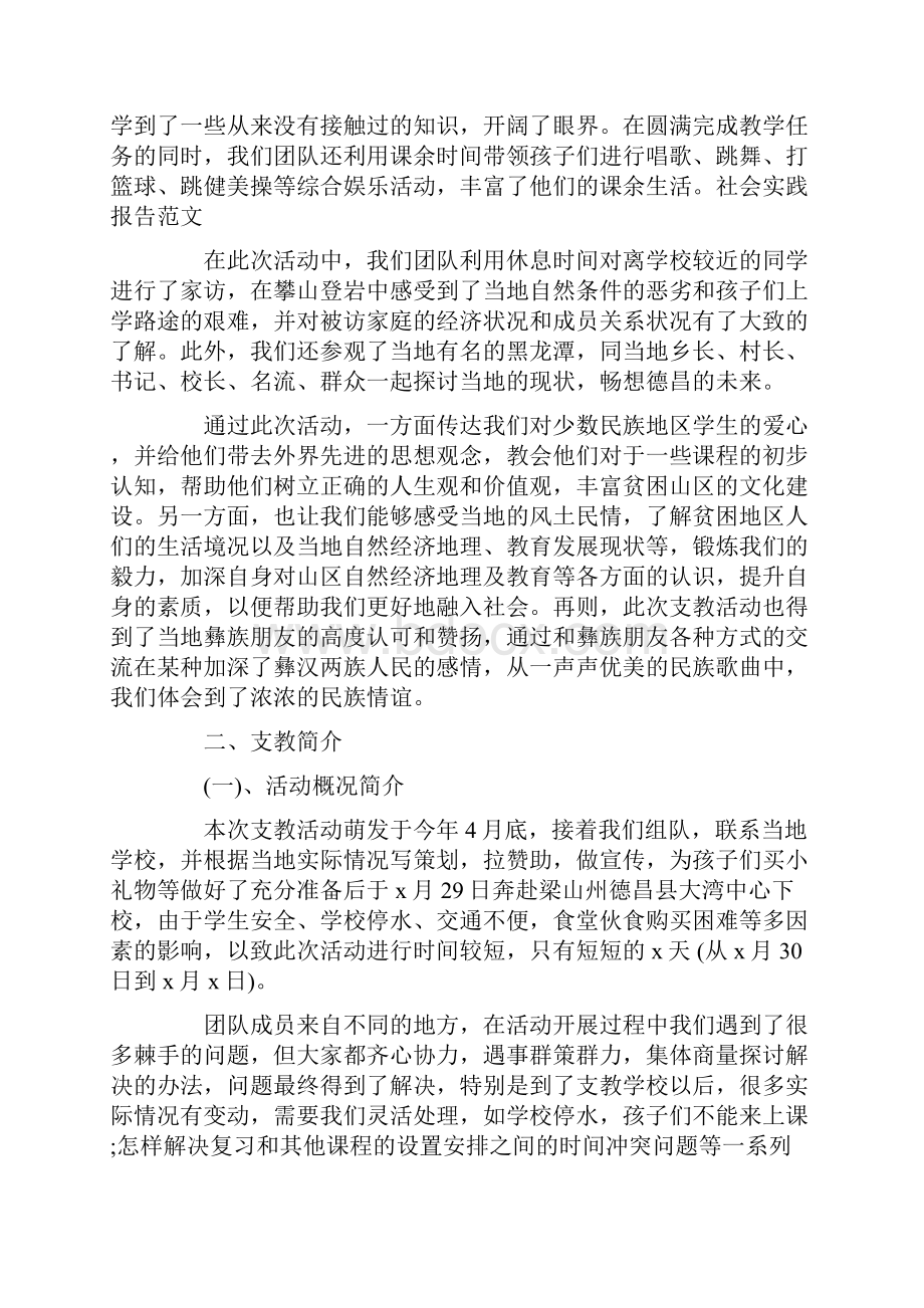 支教活动述职报告与支教社会实践报告汇编.docx_第3页