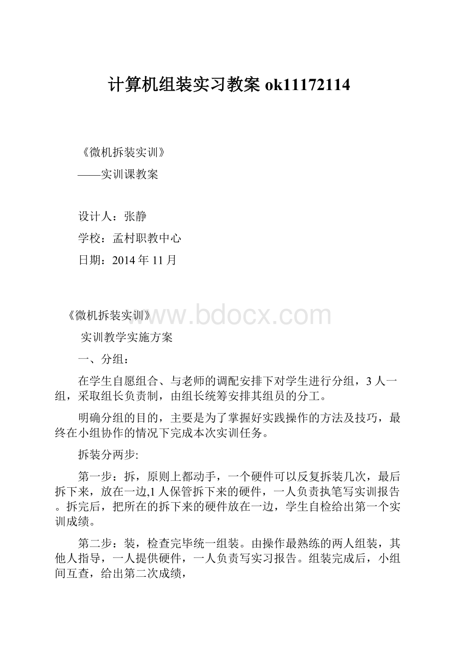 计算机组装实习教案ok11172114.docx