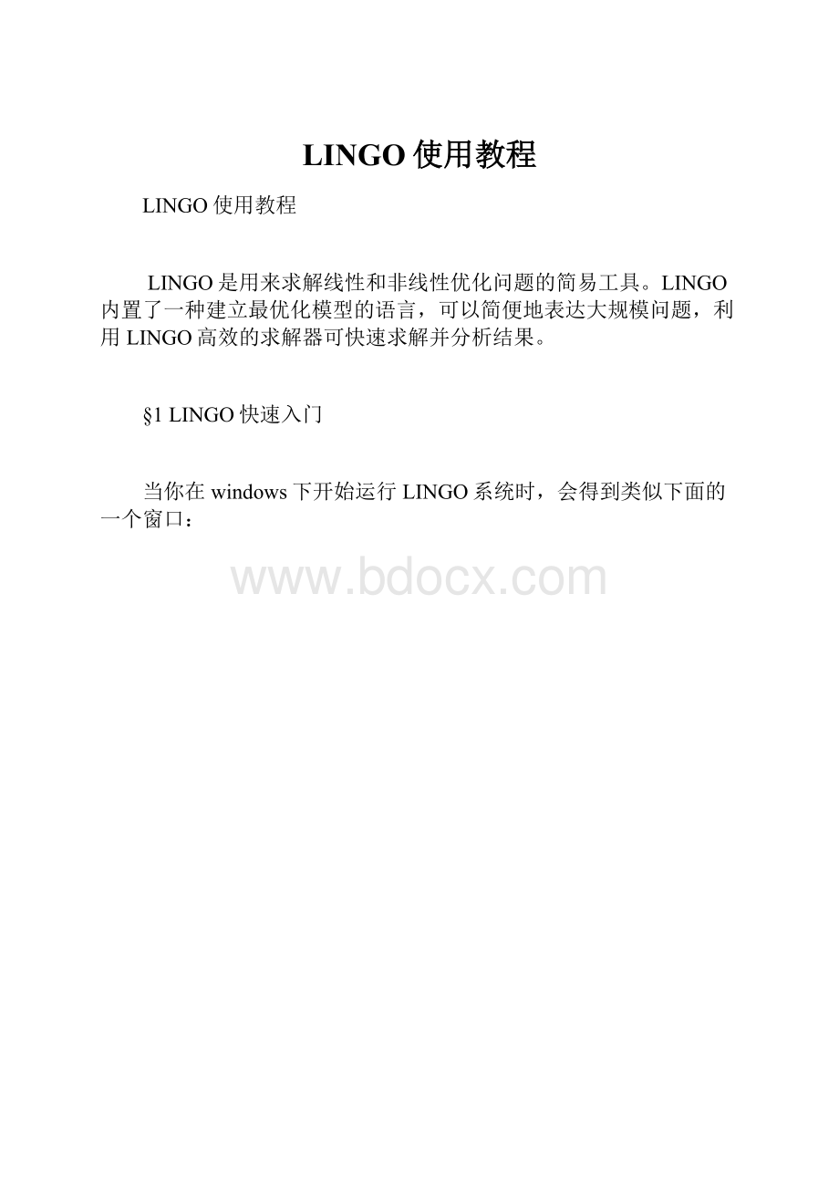 LINGO使用教程.docx