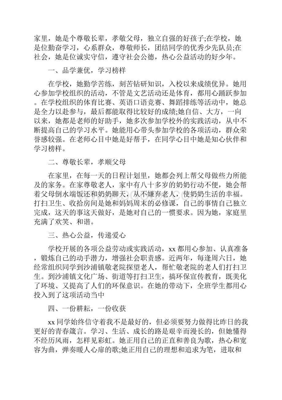 最新新时代的好少年先进事迹材料30篇.docx_第3页