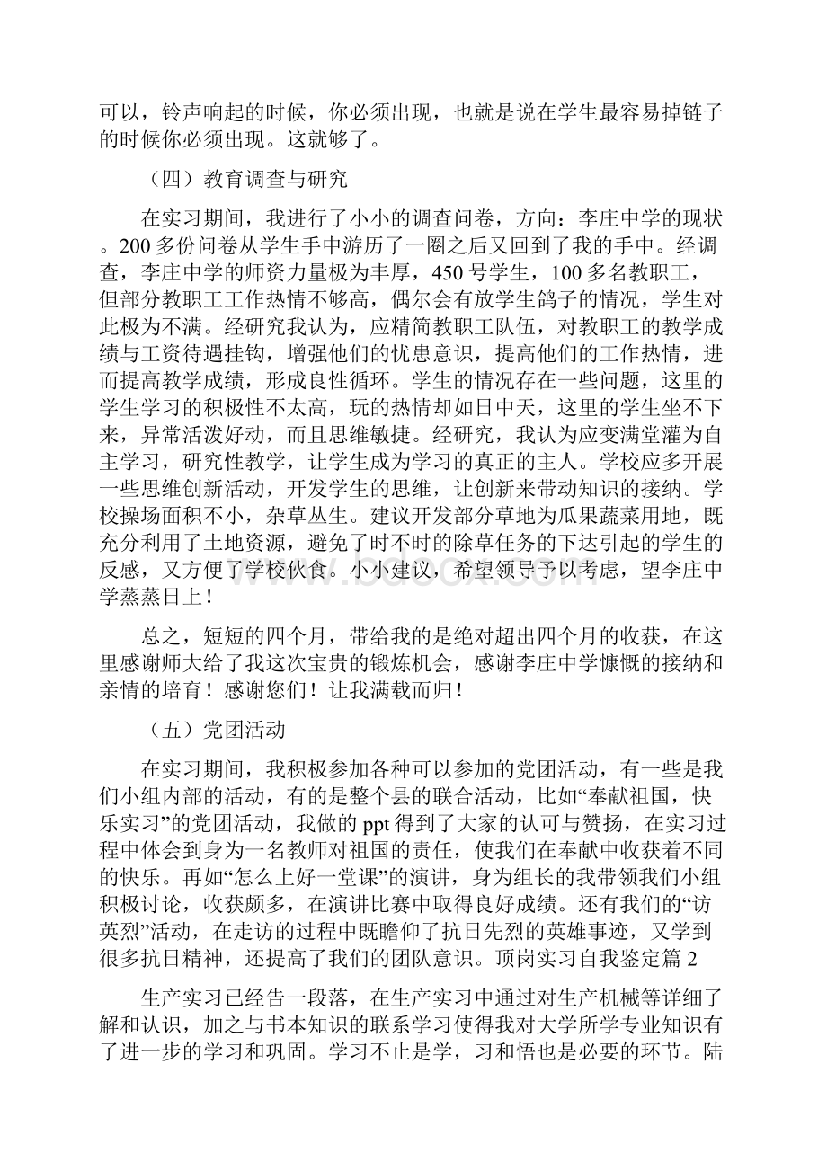 顶岗实习自我鉴定1.docx_第3页