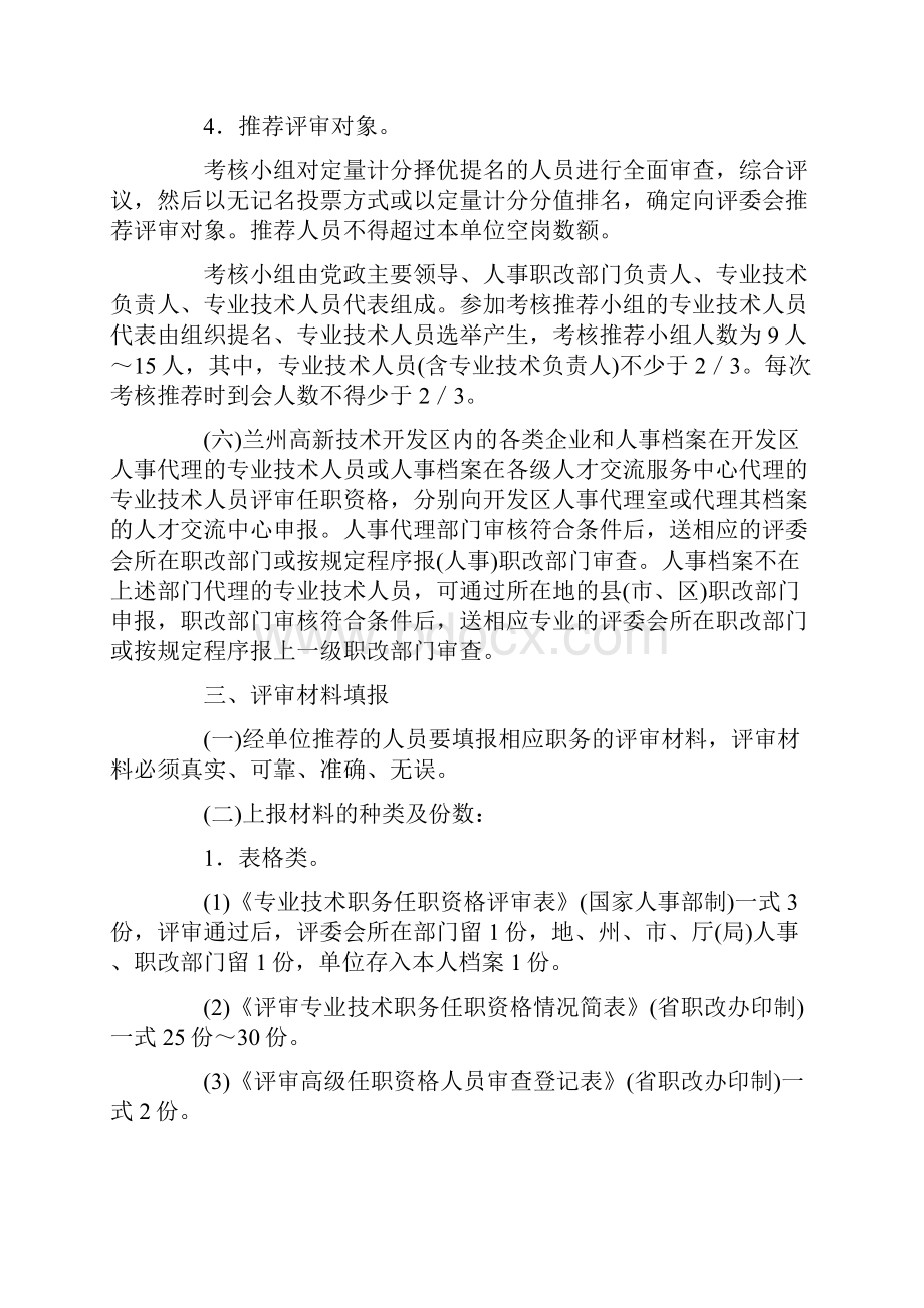 甘肃省职称评审办法.docx_第3页