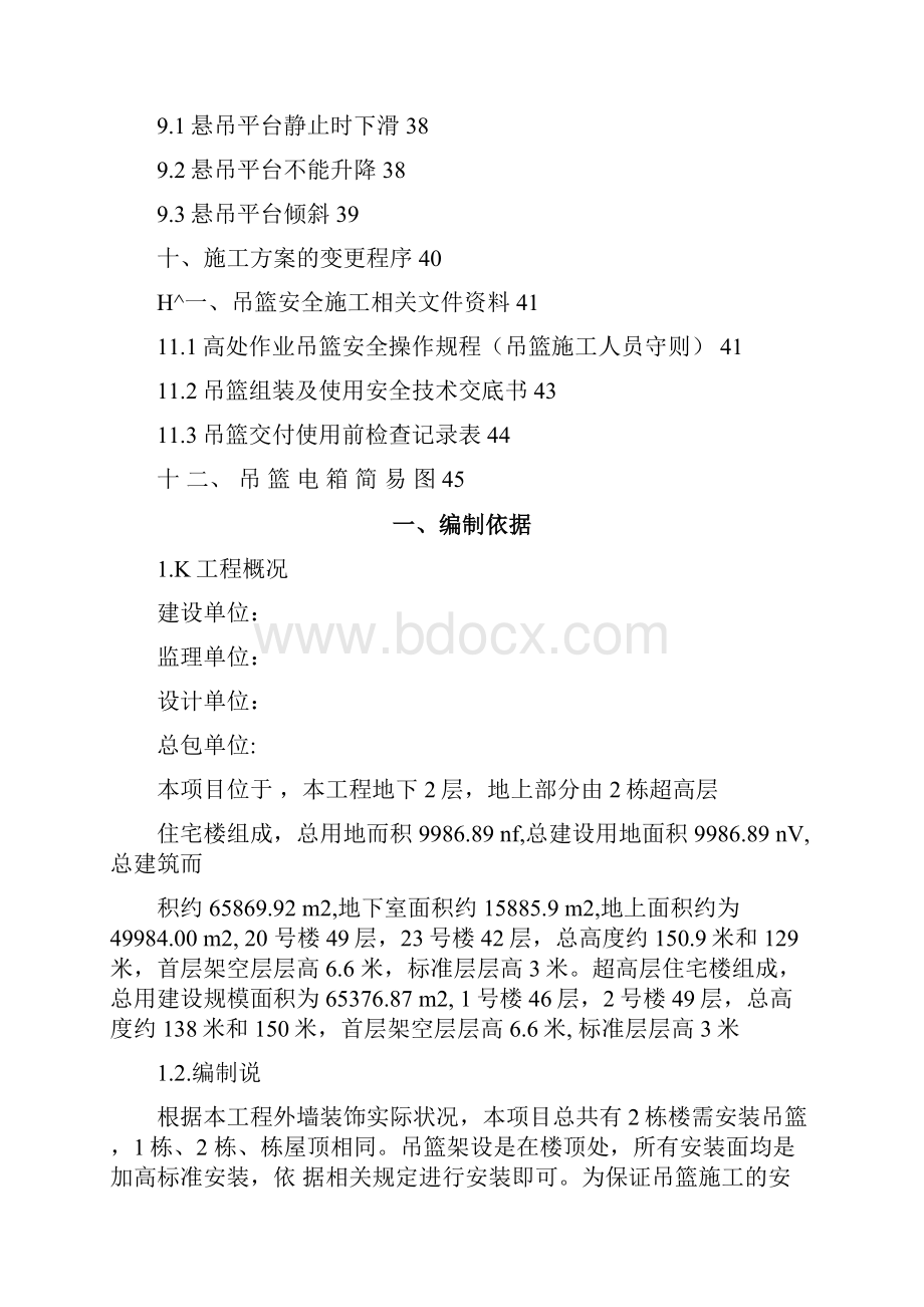 电动吊篮骑墙支架施工方案.docx_第3页