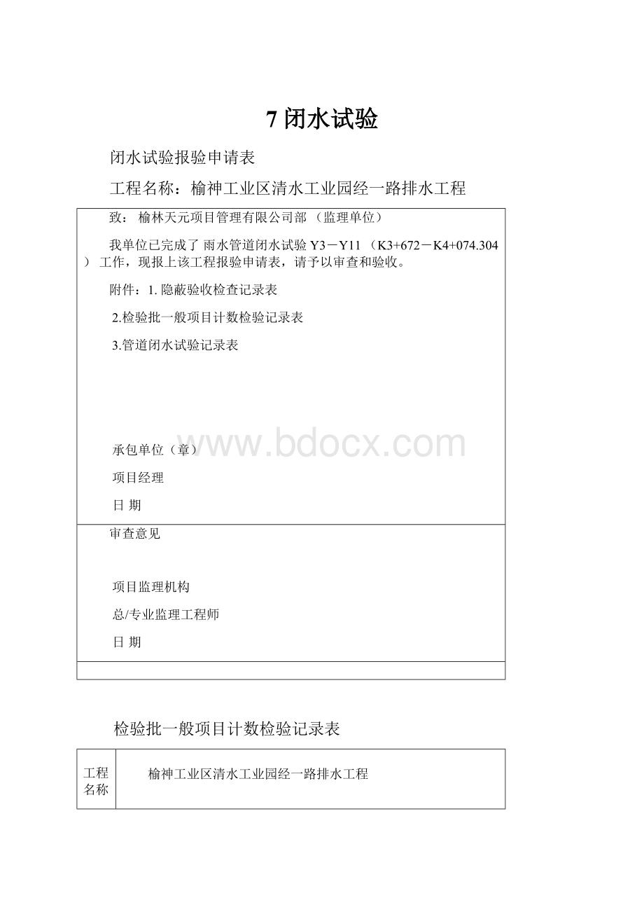 7闭水试验.docx