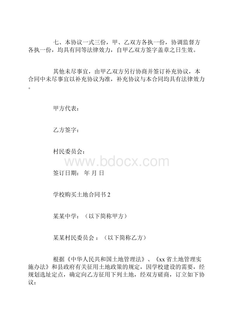 学校购买土地合同书.docx_第3页