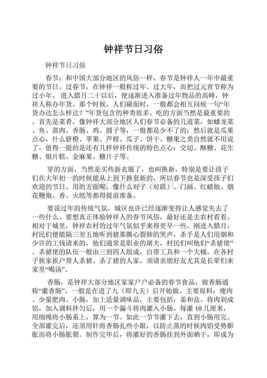 钟祥节日习俗.docx_第1页