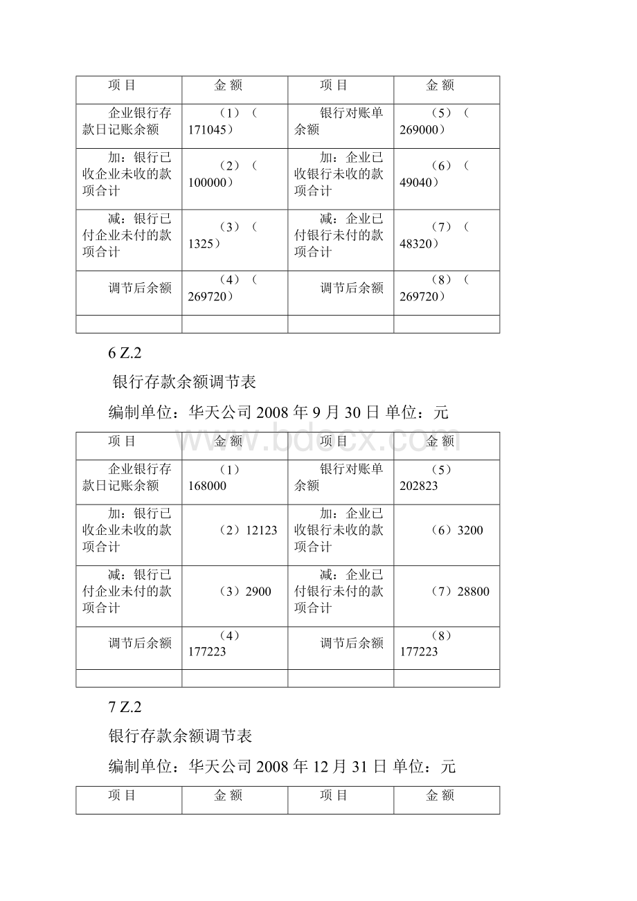 综合题答案.docx_第2页