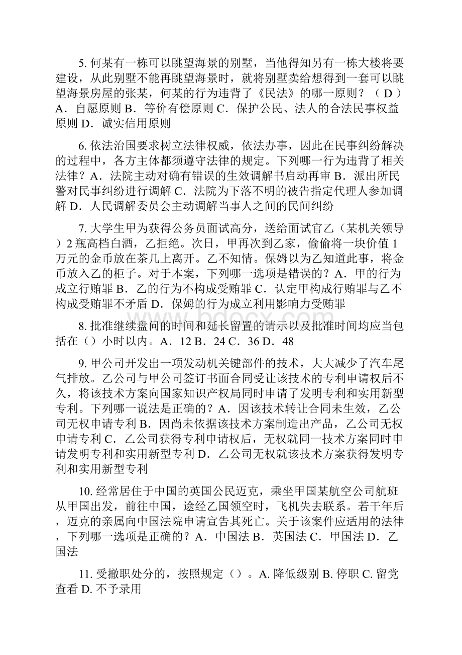 上海下半年企业法律顾问考试民事权利与民事责任模拟试题.docx_第2页