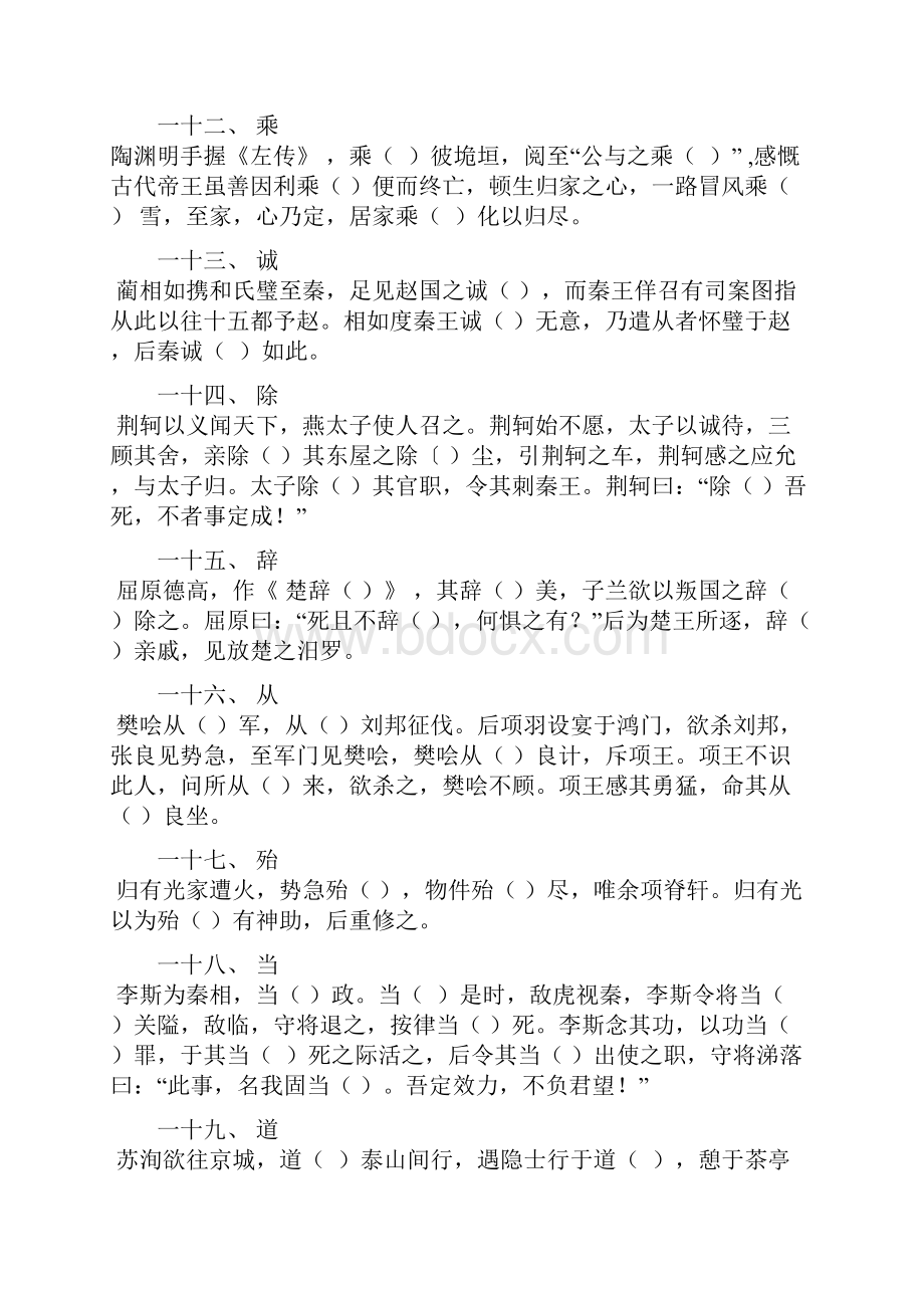 一轮复习120个文言文实词小故事附答案精简版.docx_第3页