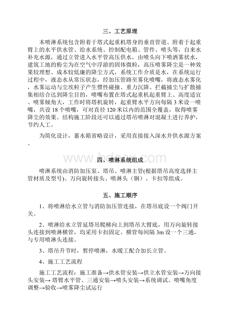 安装塔吊喷淋系统施方案.docx_第3页