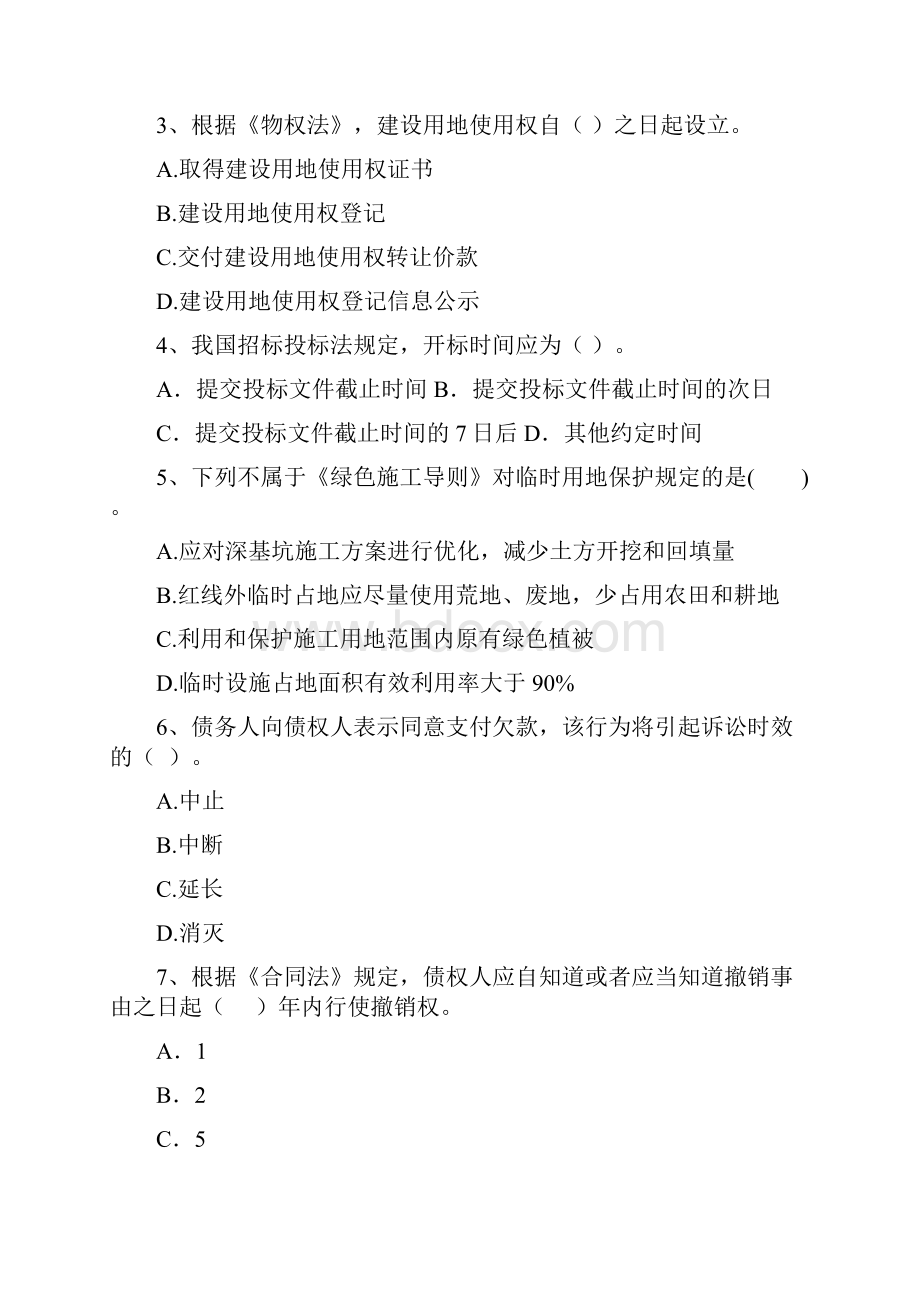 广西二级建造师《建设工程法规及相关知识》检测题I卷含答案.docx_第2页