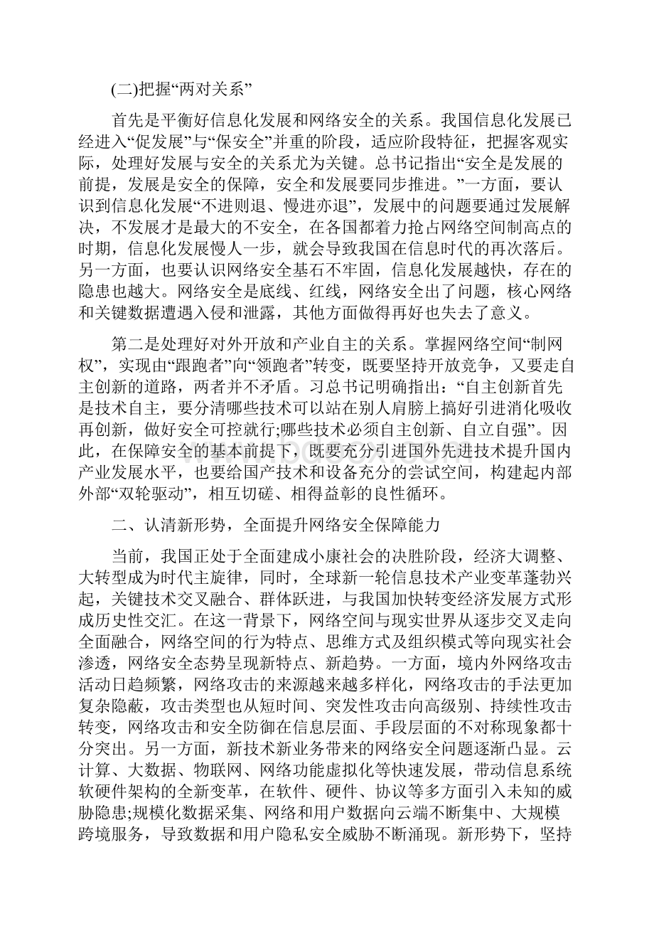 关于网络安全学习心得体会.docx_第3页