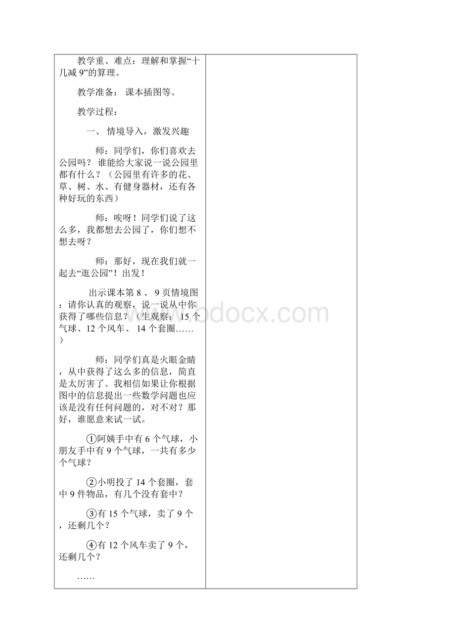 20以内退位减法.docx_第2页