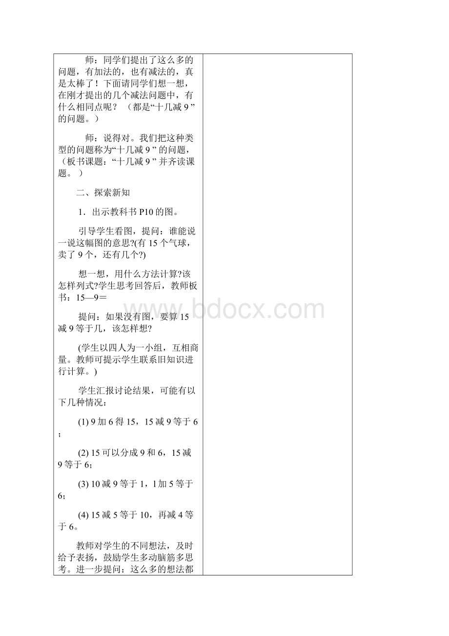 20以内退位减法.docx_第3页