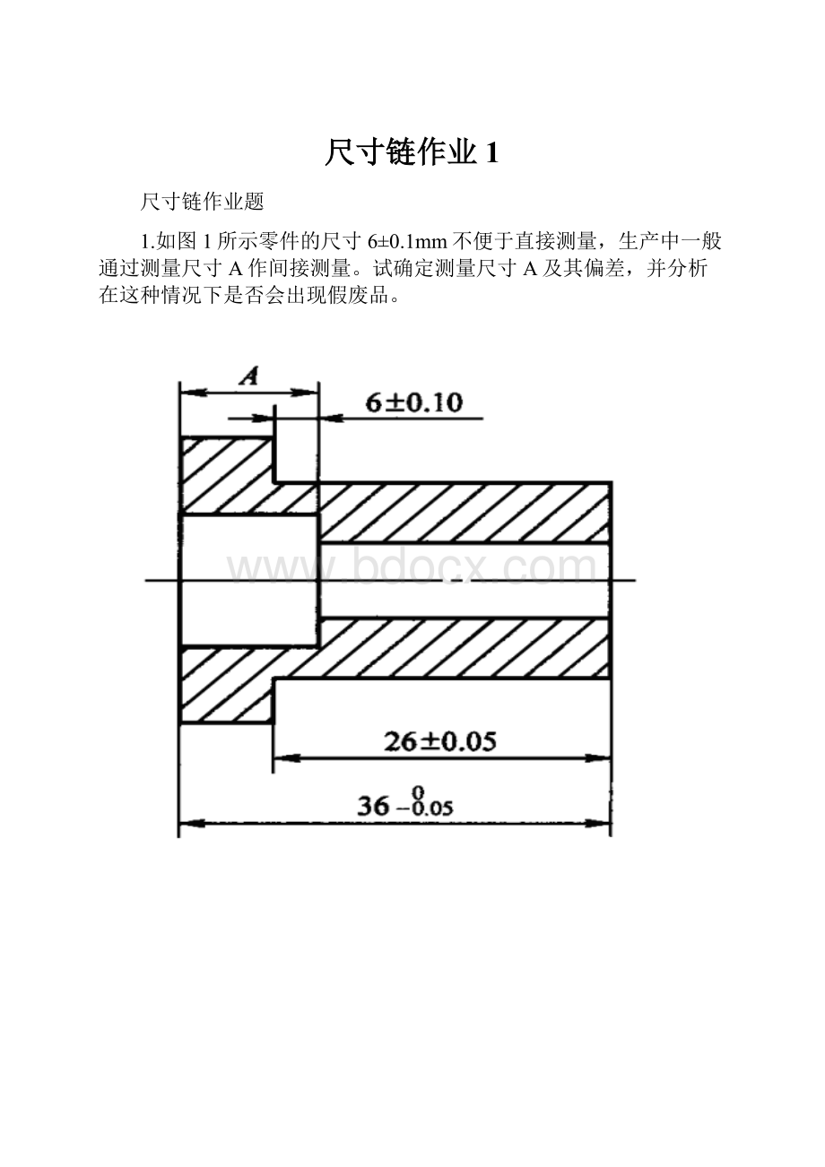 尺寸链作业1.docx_第1页