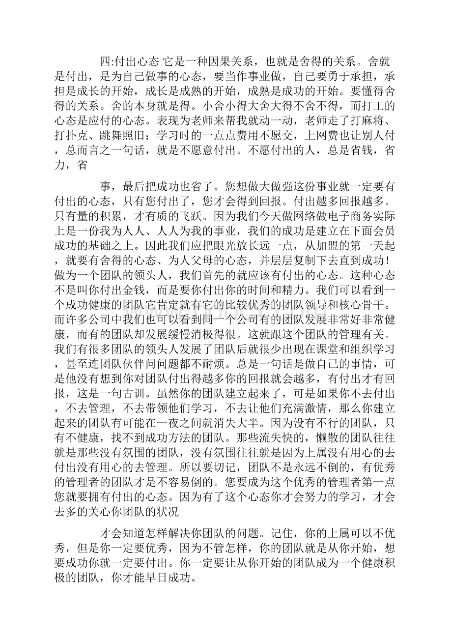 成就心态演讲.docx_第3页