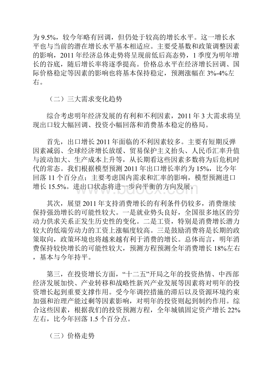 xxxx年经济运行的有利条件与不利因素分析doc.docx_第3页