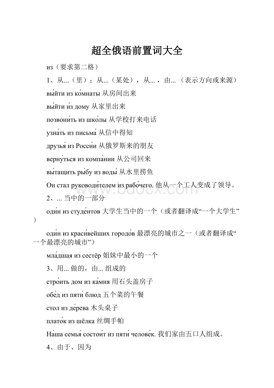 超全俄语前置词大全.docx_第1页